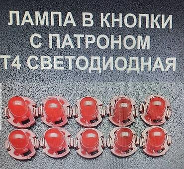 8 element: Цвет Красный- диодовая лампочка с патроном
1 шт — 2