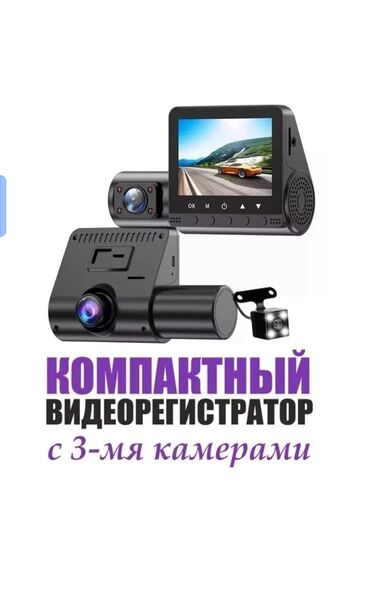 Видеорегистраторы: Видеорегистратор Новый, На лобовое стекло, Без GPS, Есть G-Sensor, Без антирадара