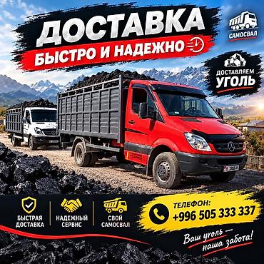 услуги демонтажных работ: Доставка щебня, угля, песка, чернозема, отсев — 1