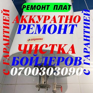 газовая плита продаю: Ремонт бойлеров ремонт бойлеров ремонт бойлеров чистка бойлеров чистка