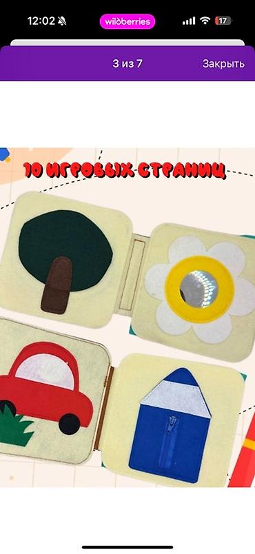 Игрушки: Развивающая книжка-игрушка из фетра «Мишка» Производство Россия — 3