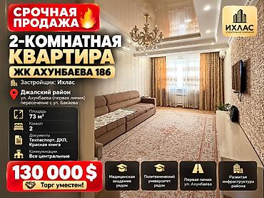2 комнаты, 73 м², Джальская больница Элитка, 8 этаж, Евроремонт