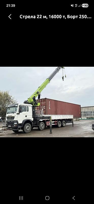 Стрела 22 м, 16 т, Борт 250 кг