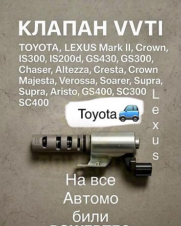 vvti муфта: Клапан двигателя Toyota 2004 г., Новый, Аналог, ОАЭ — 1