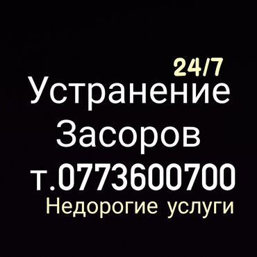 канализационные работы бишкек: Ремонт сантехники Больше 6 лет опыта