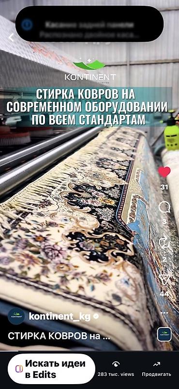 Услуги: Стирка ковров, | Палас, Ковер, Бесплатная доставка — 4