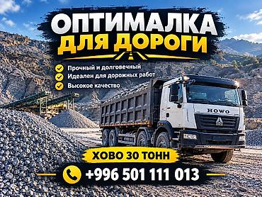 ОПТИМАЛКА ДЛЯ ДОРОГИ Качественный материал для дорожных работ и