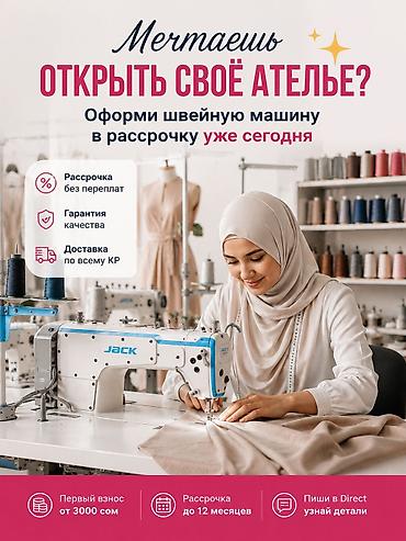 расрочка швейных машин: ✂️ Тигүү машиналарын сатабыз жана сатып алабыз Өндүрүштүк жана үйгө — 4