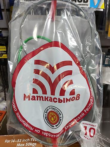 Антенна Маткасымов Кабель 10ярдов 9метров Антена для тв Антенны
