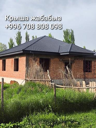 крыша жабабыз бардык турун: Крыша жабабыз Ысык-Көл обл Ак-суу,Туп, Жети-өгүз райондорунда жана — 8