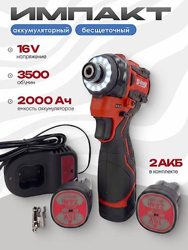 ударный отверка: Ударный шуруповерт D-MAX (бесщеточный, аккумуляторный) 1 жыл — 1