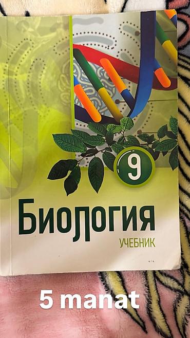 Məhsul: “Biologiya” 9-cu sinif dərsliyi (rus dilində, “Учебник”) lalafo.az -da Məhsul: “Biologiya” 9-cu sinif dərsliyi (rus dilində, “Учебник”)