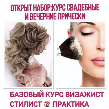 курс салон красоты: Курстар | Чач тарачтар, Косметологдор жана визажисттер, Депиляция чеберлери Сертификат берилет, Сарпталуучу материалдар менен камсыздоо, Үлгүлөр менен камсыздоо