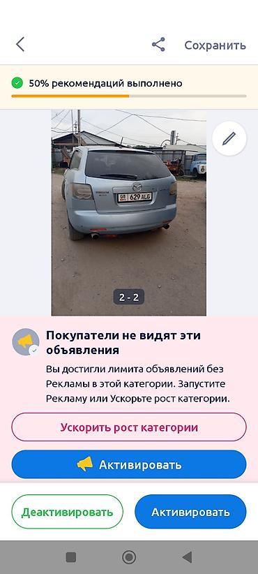 avante 7: Mazda CX-7: 2007 г., Автомат, Бензин, Купе — 2