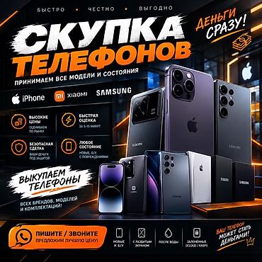 отдам даром телефон бишкек: Скупка телефонов — деньги сразу! Принимаем любые бренды и модели — 1