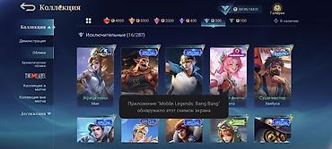 Игровой аккаунт Mobile Legends: Bang Bang Характеристики профиля: - at lalafo.kg Игровой аккаунт Mobile Legends: Bang Bang Характеристики профиля: -