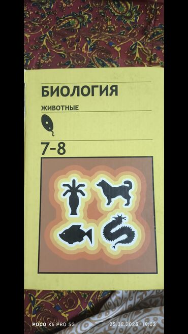 гдз по кыргызскому языку 11 класс абылаева 2012: Учебник по биологии, раздел "Животные", предназначенный для учащихся