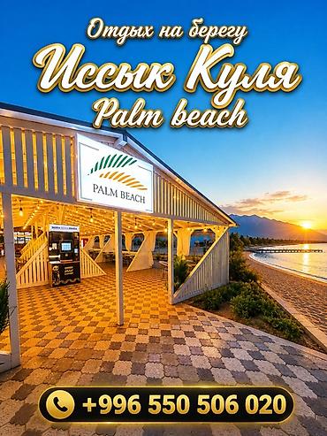 Коттедж, Palm Beach, Чок-Тал, 6 мест
