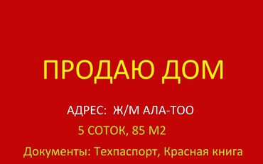 Продажа домов: Дом, 84 м², 4 комнаты, Агентство недвижимости, Евроремонт