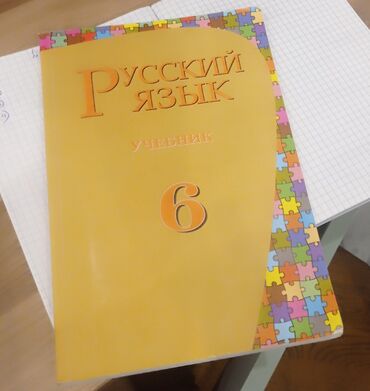 русский язык пятый класс бреусенко матохина: Məhsul: “Русский язык. Учебник 6” – 6-cı sinif üçün rus dili dərsliyi