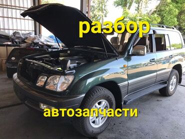 купить кровать бишкек: Автозапчасти Lexus LX 470
