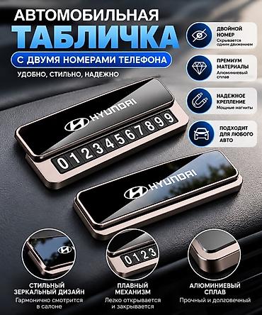подставка под машину: Автомобильная табличка с двумя номерами телефона - Удобная — 1
