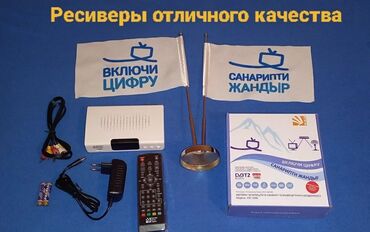 телевизионные антенны для цифрового телевидения: Ресиверы-санарип dvb-t2 (цифровое тв) - в кыргызстане с мая 2017 года