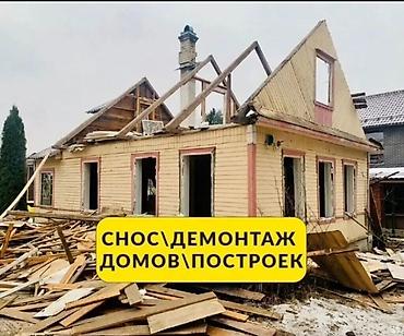 ness construction: Снос и демонтаж домов/построек Профессиональный демонтаж частных — 1
