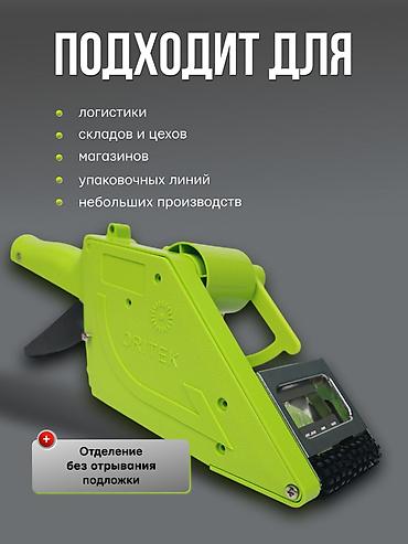 Аппликаторы этикеток по заводским ценам, абсолютно новые, 6000 сом за