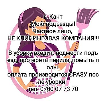 ищу работу уборка квартир: Уборка помещений, | Подъезды — 1