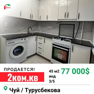 2 комнатная квартира продается: 2 комнаты, 45 м², Индивидуалка, 3 этаж, Евроремонт