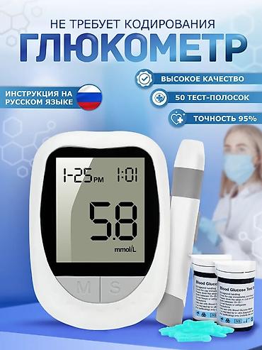 Глюкометрлер: Глюкометр электронный новые 24/7 доставка Бишкек в комплекте 50 — 6