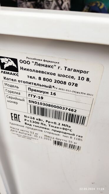 газовой котел для отопления дома: Продаю газовый котёл отопительный,производства Россия,котёл оснащён
