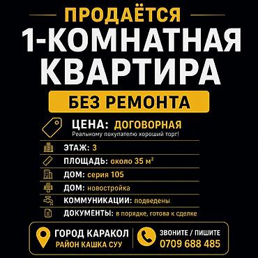 можно обмен: 1 комната, 32 м², 105 серия, 3 этаж, Требуется ремонт — 1