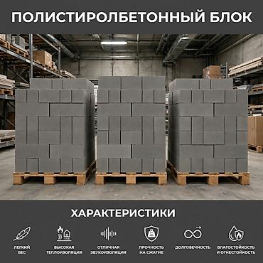 Полистиролбетонные блоки Описание: - Легкие стеновые и перегородочные