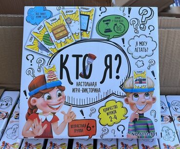 настольный теннис аренда: Настольная игра-викторина «Кто я?» - Формат: семейная игра на