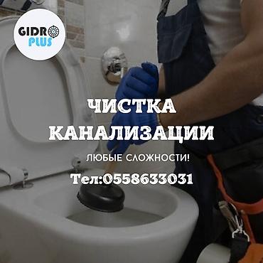 clean point: Канализационные работы | Чистка канализационных труб, Чистка канализации, Чистка засоров Больше 6 лет опыта — 1