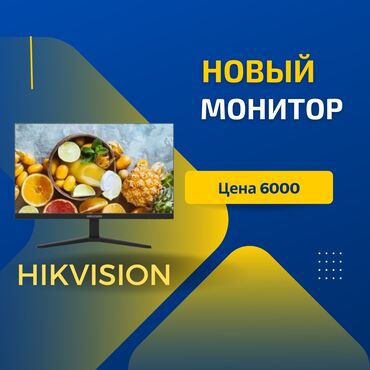 манитор компютера: Монитор, Новый