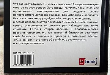 буква к: Жизнесмен - книга об ошибках и возможностях о характере и капитале — 3