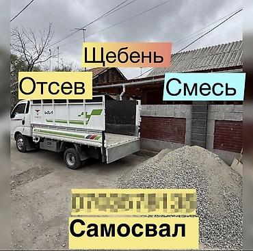 уголь токмок: Доставка щебня, угля, песка, чернозема, отсев — 1