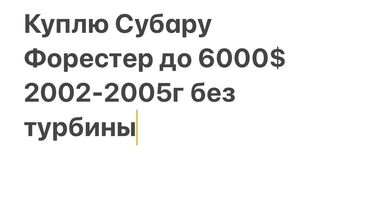 зеркала с подстветкой: Куплю Subaru Forester без турбины, годы выпуска 2002–2005. Бюджет до