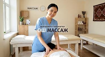 Массаж: Массаж | Лечебный массаж | Защемление седалищного нерва | Консультация — 4