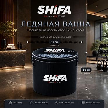 ice bath: Ледяная ванна SHIFA RELAX & RESTART Премиальное решение для — 1