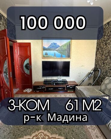 аренда квартир на долгий срок восток 5: 3 бөлмө, 61 кв. м, 106-серия, 7 кабат, Евроремонт