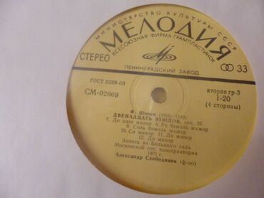 Виниловые пластинки: Продаю виниловые пластинки с классической музыкой (Бах, Бизе — 2