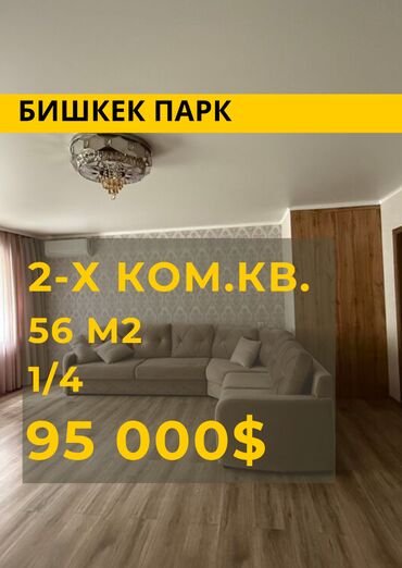 квартира улица исанова фрунзе: 2 бөлмө, 56 кв. м, Сталинка, 1 кабат, Евроремонт
