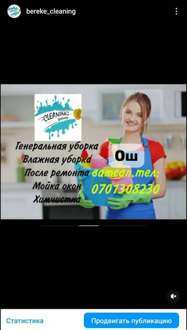 уборка квартир домов офисов: Бөлмөлөрдү тазалоо, | Жалпы тазалоо, Оңдоо иштеринен кийин тазалоо, | Офистер, Батирлер, Үйлөр