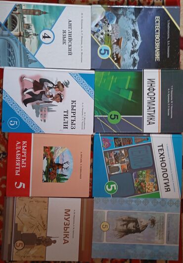 англиский язык 4 класс: Комплект учебников для школьников 4-5 классов по различным предметам