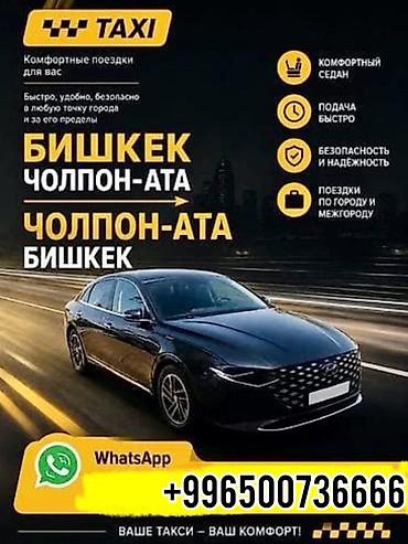 кочкор авто: Такси: межгород и по городу Маршруты: - Бишкек ↔ Чолпон-Ата — 1