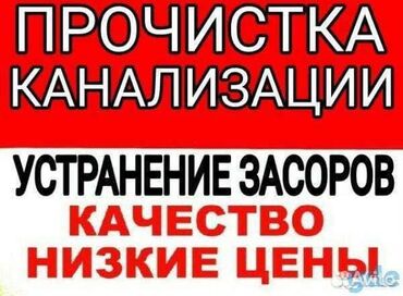 Канализационные работы: Канализационные работы | Чистка канализации, Чистка стояков, Прочистка труб 3-5 лет опыта